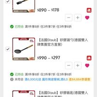 可能是電話和顯示的文字是「 12:11 草 88 宅配/電子票券 宅配 momo訂單 訂單 分享 快速到貨 (3) 運費$O， ，滿$490已免運 東国一限限込 ಕಂಜ [法國Staub]砂膠油刷（德國雙人 【法國Staub】 矽膠油刷（德國雙人 牌集團官方直營） 連圖量人重方重要 $890-$178 534. $890 $890-$17 $178 速 + 已符合 滿1件享8折 已符合滿件享8折任2件享7折任3件事折 任2件享7折 任3件享6折 6TTHR 【法國Staub] 【法國Staub】矽膠漏勺（德國梦 矽膠漏勺(德國雙人 牌集團官方直營） 神国党人官方直业 $990-$297 $990 -$297 + 已符合 滿1件享8折 任2件享7折 任3件享6折 未符合 滿6,000元送 圓形陶瓷餐碗,滿8，0 差$4,684享優惠 東一度车新限水 seath 【法國Staub】 法國Staub]矽勝飯匙（德國雙人 矽膠飯匙(德國雙人 牌集團官方直營） 港國文人官方重量 $890 $890-$267 -$267 速 + 已符合 滿1件享8折 任2件享7折 已符合滿1件享8折任2件享7折任3件草6折 任3件享6折 結帳金額 結帳金額$2,028 $2,028 已折$817 明細 結賬 (3) 」的圖像