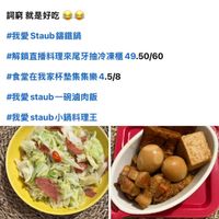 可能是炒麵、火鍋、拉麵、豆腐和顯示的文字是「我愛 我愛Staub籌鐵鍋 Staub 籌鐵鍋 Chia Hung Chang ChiaHungChang.5 5天 今天解鎖兩道菜 邀嘉#火星上的滴内飯用16日事粉和食鍋 用16日慕粉和食鍋 魏嘉昌 #火星上的滷肉飯 很適合小家庭 #青雄家#培根炒高麗菜 #青雄家 #培根炒高麗菜 詞窮就是好吃 詞窮 就是好吃 #我愛 #我愛Staub鑰鐵鍋 Staub 籌鐵鍋 #解鎖直播料理來尾牙抽冷藻櫃49.50/60 49.50/60 #食堂在我家杯塾集集樂4.5/8 4.5/8 #我愛 #我愛staub一碗滷肉飯 staub 一碗滷肉飯 #我愛 #我愛staub小鍋料理王 staub 小鍋料理王」的圖像