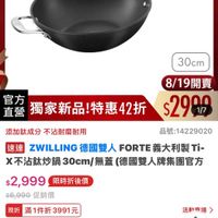 可能是‎顯示的文字是「‎商品 ZWILLING 德國雙人官方旗艦店 推薦 效 موو ZWILLING 30cm 直營 官方 獨家新品！ 獨家新品!特惠42折 特惠42折 8/19開賣 $2909 1/7 添加鈦成分 添加鈦成分不沾耐磨耐用 不沾耐磨耐用 品號：14229020 229020 速達 这過ZWILLING德國雙人FORTE義大利製工 FORTE義大利製Ti- 義大利製 Ti- ZWILLING 德國雙人 FORTE ×不沾鈦炒鍋3 X不沾試炒網30cm/無董(德國雙人牌集團官方 30cm/ 無蓋 （德國雙人牌集團官方 $2,999　限時折後價 $2,999 限時折後價 $6,990促銷價 $6,990 促銷價 現折 滿1件折 3991 現折滿1件折3991元 元 moPlus 活動弯場> 訂閱moPlus會員享4%回饋 訂閲 moPlus 會員享4%回饋 8/19 8/1900：00開賣 00:00 開賣 HT 追蹤 追蹤追蹤清單購物車 追蹤清單 購物車 開賣通知我‎」‎的圖像