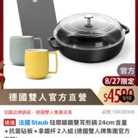 可能是顯示的文字是「 12:59 < mo 新品 新品 mo 搜全站商品 餐廚用品>鍋具>歐美品牌>法圖Staub > 歐美品牌 法國 Staub 餐廚用品） 鍋具 ZWILLING 德國雙人官方旗艦店 M staub enFronce 德國雙人官方直營 官方 8/27限定 $4590 1/10 法國品牌鍋具 法國品牌鍋具，德國雙人集團成員 德國雙人集團成員 品號：13638066 品號： 速達 法國Staub 法國 Staub 琉郵缩鐵雙耳煎鍋24cm 法國Staub宏購歸造雙耳熱鍋24cm含蓋 24cm +抗菌砧板 +抗菌砧板+拿鐵杯2， +拿鐵杯2入組 鐵杯2入組（德國雙人牌集團官 德國雙人牌集團官方 直營） $9,396　限時折後價總销量3萬 $9,396 限時折後價 總銷量>3萬 $10,440 $10,440促銷價 促銷價 現折 滿1件折 1044 滿1件折1044元 元 活動寶場 23 追蹤 追蹤清單 台蹤追蹤清單購物車 購物車 加入購物車 直接購買」的圖像