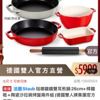 可能是顯示的文字是「 1:03 < 4G mo 新品 新品 mo 搜全站商品 餐廚用品 鍋具 本月主打 STAUB3折up STAUB 餐用品>鍋員>月主打>STAB3up 3折 up 3折up ZWILLING 德國雙人官方旗艦店 staub enfronce 戴鍋2色任選 色任選 戴鍋2 官方 德國雙人官方直營 $5900 1/10 大尺寸 大尺寸可熱可烤 可熱可烤 速達 法國Staub驻那講鐵雙耳熱鍋26cm+捍麵 26cm+ 桿麵 法國 法國Staub Staub 温+陶瓷沙拉碗烤盤兩件組（ 陶瓷沙拉碗烤盤兩件組（德國雙人牌集團官方 德國雙入牌集團官方 直營) 品號:13940004 $5,999　限時折後價　總销量21萬 $5,999 限時折後價 總銷量>1萬 $10,040 $10,040促銷價 促銷價 現折 滿1件折4041 1件折 4041 元 活動寶場 23 已追蹤追蹤清單　購物車 已追蹤 追蹤清單 購物車 加入購物車 直接購買」的圖像