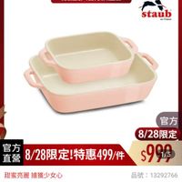可能是顯示的文字是「 ZWILLING 德國雙人官方旗艦店 staub en en France 官方 8/28限定 直營 官方 8/28限定！特惠499/件 18/28限定！特惠499/件599 特惠 8/28限定 9ዓ8 1/5 甜蜜亮麗 據獲少女心 魔得少女小 品號： 號：13292766 速達 法國Staub 这通法國Staub馬卡龍長方型陶瓷烤盤 法國 Staub 馬卡龍長方型陶瓷烤盤2件組-豆 沙色(德國雙人牌集團官方直營） 官方直營） 沙色」的圖像