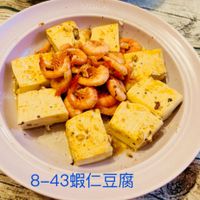 可能是豆腐和顯示的文字是「 STAUAY 8-43蝦仁豆腐」的圖像
