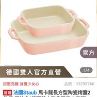 可能是顯示的文字是「 08:08 90 308新品 新品 mo mo 搜全.. 餐廚用品 餐廚用品>烘培用品>烘培模具>方 方模 烘焙用品 烘焙模具 官方直營 staub Fronce 官方 德國雙人官方直營 1/4 品號： 13292766 甜蜜亮麗 甜蜜亮麗携獲少女心 據獲少女心 速達法國Staub馬卡龍長方型陶瓷烤盤2 速達 法國Staub 馬卡龍長方型陶瓷烤盤2 件組- 件組-豆沙色( 牛組-豆沙色（德國雙人牌集團官方直營) $1,664 $1，664（限時折後價　總銷量2000 限時折後價 總銷量>1,000 1,000 $2,080 $2,080促銷價 促銷價 現折 最高享6折 活動賣場 加入購物 追蹤 追蹤追蹤清單購物車 購物車 追蹤清單 車 直接購買」的圖像