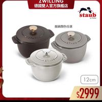 可能是顯示的文字是「 ZWILLING 德國雙人官方旗艦店 staub en France 飯鍋顏色任選 cTw STAUD JItVS SILS J07L 41A/1 STAUB 1 12cm 0 $2999 」的圖像