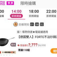 可能是顯示的文字是「 mo mo mo 9.9 限時搶購 11:00 現正搶購 14:00 18：00 即將開搶 22:00 即將開搶 0 即將開搶 明 距離開始 01: 距離開始01：58：52 01:58:52 52 搶！ 搶!導熱快速電磁爐適用 導熱快速 電磁爐適用 【德國雙人】 德國雙人】FORTE不沾炒鍋30CM 官方 官方直營 官方直營9/10開賣獨家42折 9/10開賣獨家42折 限搶價$？？？$6,998 ?,??? $6,990 限搶價 限量110組 提醒我」的圖像