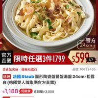可能是炒麵、義大利麵、拉麵和顯示的文字是「 9:42 നം mo .9 .it4G ..f+ 4G 100 搜全站商品 ZWILLING 德國雙人官方旗艦店 staub O Fronce cofrence 官方 24cm 官方 直營 限時任選3件1799 $599 限時任選3件1799559. 1/7 美食配美器，優雅松露白 美食配美器 優雅松露白 品號:10092465 速達 法國 Staub 圓形陶瓷盤餐盤湯盤： 24cm- 道　法国staub國形陶経盤餐盤湯盤24cm-松 松露 白（德國雙人牌集團官方直營） $1,188 促銷價 s1，188、促銷價總銷量>3,000 總銷量>3,000 現折 現折任3件1799元 元 件 1799 moPlus 活動寶場 訂閲 moPlus 訂閱moPlus會員享4%回 會員享4%回饋 折價券 特惠商品，不適用折價券 特惠商品， 不適用折價券 追蹤 追蹤清單 購物車 加入購物車 直接購買」的圖像