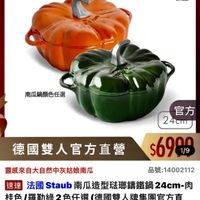可能是顯示的文字是「 ZWILLING 德國雙人官方旗艦店 staub en France 南瓜鍋顏色任選 官方 24cm 德國雙人官方直營 $6999 1/9 品號：14002112 品號： 蠶感來自大自然中灰姑娘南瓜 速達 法國 法國Staub商 Staub 南瓜造型法娜錦鐵鍋 還Staub南瓜造型驻部錦鐵鍋24cm 24cm 桂色 桂色/羅勒線2色任選（德國雙人牌集團官方宣 色/羅勒綠2色任選 （德國雙人牌集團官方直 $6,999 $6，999限時折後價總銷量2100 限時折後價 總銷 總銷量>100 >100 $11,100促銷價 $11,100 促銷價」的圖像