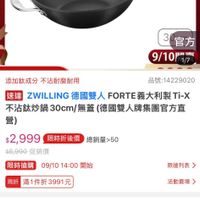 可能是顯示的文字是「 1:11 W国文八日ク日 商品 商品評價詳情規格推格べ 推薦 評價 詳情 規格 ZWILLING 3 官方 9/10PA aw 1/7 品號：14229020 添加鈦成分不沾耐磨耐用 添加鈦成分 不沾耐磨耐用 速達 ZWILLING 德國雙人 富強ZWLLING德國雙人FORTE義大利製T》 人FORTE義大利製Ti-X FORTE 不沾鈦炒鍋 古飲炒鍋30cm/無蓋（德國雙人牌集團官方直 30cm/ 無蓋 （德國雙人牌集團官方直 營） 總銷量>50 $2,999 限時折後價 66,990促銷價 66,990 促銷價 限時搶購 09/10 限時搶購09/1014:00開始 14:00 開始 現折 滿1件折 3991 折滿1件折3991元 元 限搶列表> 活動寶場> 領取 momo 領取momo折價券 折價券 看更多＞ 折$150 單品滿$990使 使用 有效期限 折$150有按開限:09/72.23.59 有效期限:09/1223:59 09/1223:59 09/12 23:59 m.Pl 9/10 00:00 9/1000：00開 開賣 9折 md-质装 追蹤 追蹤清單 自蹤追蹤清單　購物車 購物車 開賣通知我」的圖像
