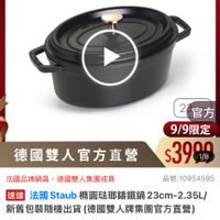 可能是顯示的文字是「 11:05 < mo 新品 新品 mo 搜全站商品 品牌旗艦> 德國雙人ZWILLING 品牌棟程》得國雙人ZILING>法國STAUB證 德國雙人 ZWILLING >法國STAUB 講鐵鍋 ZWILLING 德國雙人官方旗艦店 staub enfronce 官方 9/9限定 $3900 1/8 德國雙人官方直營 法國品牌鍋員，德國雙人集團成員 法國品牌鍋具 德國雙人集團成員 速達 法國 法國Stau Staub 精圓法那錦鐵鍋 週法國Staub榜園珠那講鐵鍋23cm-2.351 23cm-2.35L/ 23cm- 新舊包裝隨機出貨 随機出貨（德國雙人牌集團官方直營 品號：10954595 $7,875 限時折後價 總銷量>1,000 $7,875限時折後價　總銷量~1,000 1,000 $8,750 促銷價 現折 現折滿1件折875元 滿1 件折 875元 moPlus 活動寶場> 訂閲mPlus會員享4%回饋 訂閲moPlus moPlus 會員享4%回饋 訂閲 25 追蹤 追蹤清單 蹤追蹤清單購物車 購物車 > 加入購物車 直接購買」的圖像
