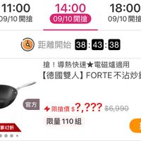 可能是顯示的文字是「 00 開搶 11:0014:00 14:00 11:00 09/10開搶 開搶 09/10開搶 09/10 開搶 18:00 09/10開搶 開搶 09/10 22 09/10 距離開始 38:43:38 :38 距離開始 38:43:38 38 43 搶! 導熱快速 快速電磁適用 電磁爐適用 【德國雙人】 國雙人】FORTE不沾炒鍋30CM FORTE FORTE不沾炒鍋 30Cm 官方 官方 直營 9/10開賣!獨家42折 9/10開賣 獨家42折 限搶價 眼搶價$????$6,996 ?,??? $6,990 限量 限量110組 110組 提醒我」的圖像