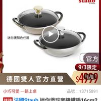 可能是顯示的文字是「 11:32 4ር÷ 85 338新品 mo o 新品 搜全.. 品牌旗艦 德國雙人ZWILLING 品牌旗艦>德國雙人ZWILING>法國STAUE 德國雙 法國STAUB 篤鐵鍋 ZWILLING 德國雙人官方旗艦店 staub 迷你缓顔色任選 官方 9/3限定 $49/8 1/8 德國雙人官方直營 小巧可愛一鍋上桌 一鍋上桌 小巧可愛 品號 13715891 速達 法國Staub 迷你煲法錦鐵鍋16 法國Staub迷你缓磁瑚籌鐵鍋16cm 6cm2 件組（德國雙人牌集團官方直營） 件組 $4,999 $4,999　限時折後價總銷量500 限時折後價 總銷量>5,000 5,000 $15,360 $15,360促銷價 促銷價 現折 滿1件折10361元 滿1件折10 活動章場 加入購物 追蹤追蹤清單購物車由 車 追蹤 追證清單 購物車 直接購買」的圖像