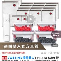 可能是顯示的文字是「 10:33 mo mo 新品 保 餐廚用品> 保鮮盒/便當盒 餐高用品>保销盒/便當盒>保辦盒>不鎮润保鮮 >保鮮盒>不鏽鋼保鮮 保鮮盒 不鏽鋼保鮮 盒 效 ZWILLING 炭 분 EWILLING 官方 德國雙人官方直營 1/6 真空保鮮才是有效保鮮 品號 品號：10875020 10875020 速達 ZWILLING 德國雙人 FRESH 德國雙人FRESH&SAV & SAVE 能真空保鮮7+15件組一抽氣棒/保鮮盒/密封 保鮮盒/密封 袋（德國雙人牌集團官方直營) $4,299限時折後價，總銷量25萬 $4,299 限時折後價 總銷量>5萬 今7，570促銷價 $7,570 促銷價 28 加入購物車 直接購買 追蹤 獎地家清車開防車加入購物車直接購買 蹤追蹤清單購物車 追蹤清單 購物車」的圖像