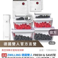 可能是顯示的文字是「 10:32 f UE 30新品 To To 新品 PP.. 餐廚用品> 保鮮盒/便當盒 餐劇用品>保鮮盒/便當盒>保辦盒不錦望保 >保鮮盒>不鏽鋼保鮮 保鮮盒> 不鏽鋼保鮮 效 ZWILLING 10 茂 ZWILLING 官方 德國雙人官方直營 1/6 真空保鮮才是有效保鮮 品號： 12868836 選過ZWLLING德國雙人FRESH&SAVE智 & SAVE 速達 ZWILLING 德國雙人FREH&SAVE 德國雙人 FRESH 能真空玻璃保鮮盒豪華組7+4組（德國雙人片 （德國雙人牌 集團官方直營） $4,299 $4,299限時折後價總銷量>8萬 限時折後價 99限時折後價 總銷量>3萬 今7,580促銷價 今7,580 促銷價 28 直接購買 追蹤 追蹤追蹤清單購物車 每嚴　超家清业購物至加入講物車直接購買 加入購物車直接購 加入購物車 追蹤清單 購物車」的圖像