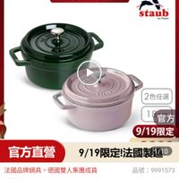 可能是顯示的文字是「新品 노디,피미 計十夫力 수권 餐厨用品 餐廚用品>鍋具>歐美品牌>法國siaul 法國Staub 鍋具 歐美品牌 ZWILLING 德國雙人官方旗艦店 staub en Fronce SIALY SITVLS 2色任選 18官方 官方 9/19限定 官方直營 法國品牌鋼具 鍋具，德國雙人集團成員 9/19限定法國髮起 1/10 品號： 品號：9991573 9991573 速達 法國Staub 圓形宏期氣鍵捐局18cr 亚Staub国形陆期講鐵鍋18cm-2色任選序 18cm- 2色任選/新 舊包裝隨機出貨 機出貨（德國雙人牌集團官方直營） $3,999 $3,999（限時折後價總銷量，,00 限時折後價總銷量>3 限時折後價 總銷量>3,000 3,000 $7,100促銷價 $7,100 促銷價 限時搶購 09/1900：00開始 09/19 00:00 開始 限搶列表」的圖像