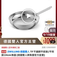 可能是顯示的文字是「 9:34 9:34 ￥ 57 <三3新品 mo 新品 不沾鍋 餐廚用品 警商用品>網具>本月主打》雙入脾3折口P 本月主打 鍋具 雙人牌3折up ZWILLING 德國雙人官方旗艦店 效 ZWILLING 電磁爐適用 德國雙人官方直營 官方 9/19開賣 $1099 德國雙人百年精美工藝 品號:12868869 速達 遵ZWILLING德國雙人TF不繼鋼平底鍋/平 平煎 ZWILLING 德國雙人 TF不鏽鋼平底鍋/ 鍋 鍋24cm無蓋 無蓋 （德國雙人牌集國官方直營】 $1,800 限時折後價 $1，800眼時折後價總銷量：3,000 總銷 總銷量>3,000 $3,000 促銷價 現折 滿1件享6折 moPlus 活動賣場> 訂閱 訂閱moPlus會員享4%回饋 moPlus 會員享4%回饋 > 已追蹤 已追蹤追蹤清單購物車 追蹤清單 購物車 加入購物車 直接購買」的圖像