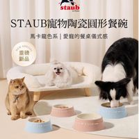 可能是顯示的文字是「 staub enFronce STAUB寵物陶瓷圓形餐碗 馬卡龍色系|愛寵的餐桌儀式感 馬卡龍色系 NEWARRIVAL ARRIVAI 重磅 新品 ada STAUB- STAUB -BTAUB- -BTAUB STAUB- STAUB 」的圖像