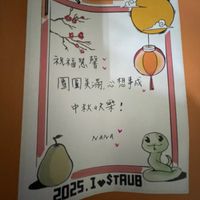 可能是顯示的文字是「祝福慧馨 團圓美滿 團国美滿,心想事成 心想事成 中秋快樂！ NaNa 125.ISTAUB 」的插圖