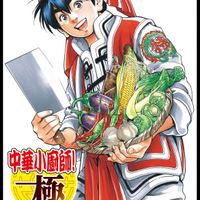 可能是顯示的文字是「中華小厨師！ 極 極 KIWAMI κι WAMI 小川悦司 0 Etsushi EtsushiOgawa/KodanshaLid. 」的塗鴉