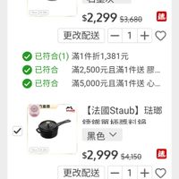 可能是‎電話和‎顯示的文字是「 ‎11:46 短善語路是55% 55% 宅配/電子票券 分享 ம் momo訂單 訂單 快速到貨 (2) 運書$， ，滿$490尸免運 一月エTトモニ「リ・・・・・山 イインヨーそ /יזדיוד ミミ 1000' 0.25L 石墨灰 $2,299 $3,680 速 更改配送 配送一1+ 已符合 已符合（1） （1)滿1件折1，381元 已符合 滿2，500元且滿1件送膠… 滿5,000元且滿1件送心... 心.. 竹直蛋 stamb 【法國Staub】 祛璃 蛙错開拓造划釦 10u)(025 0.25L 黑色 $2,999 $4,150 速 更改配送 配送一1+ 已符合（1）滿1件折1，151元 滿1件折1，151元 已符合（1） 已符合 已符合 滿2，500元且滿1件送膠… 滿5，000元且滿1件送， 心..… 結賬金額$5,298 $5 $5,298 結賬金額 已折$2,607 明細 結帳 (2)‎ 」‎‎ 的圖像