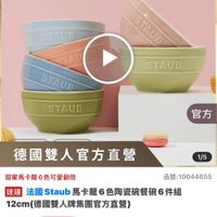 可能是顯示的文字是「 3:41 4G <三3新品搜全站商品 mo mo 新品 搜全站商品 0 傷高用品>動塑餐員>飯碗溫晚>陶證廳/骨證肌 餐廚用品 碗盤餐具 飯碗湯碗 陶瓷碗/骨瓷碗 官方直營 staub France STAUE STAUS STAUB STAUB STAUD STAUB 官方 德國雙人官方直營 1/5 甜蜜馬卡龍6色可愛翻倍 品號：10044655 速達 法國Staub ub馬卡龍6色陶瓷碗餐碗6件組 12cm（德國雙人牌集團官方直營） $1，311（眼時折後個總简量28,000 $1,311 限時折後價 總銷量>8,000 $3,800 $3,800促銷價 促銷價 現新滿1件折2489元 滿 件折 2489元 現折 領取 1領取momo折價券 momo 折價券 活動賣場> 看更多》 追蹤 單品滿$699使用 使用 L28 追蹤清單 追蹤清單購物車 購物車 單 加入購物車 直接購買」的圖像
