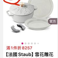 可能是顯示的文字是「鐵粉節 滿$5000階 選光為止 STAUS Jan0 Jurie クリメリン 官方 滿1件折8257 【法國Staub】雪花雕花 【法國 Staub) 雪花雕花 法琳鏢鐵鍋和食鍋16 16... $5,999 $5,999$14,256 $14,256 (3) 」的圖像