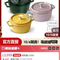 可能是顯示的文字是「 ZWILLING 德國雙人官方旗艦店 staub en en France ンシン ナ.リン 3色任選 1 官方 10/6開賣 開賣 官方直營10/6開賣！電磁植可料 官方直營 10/6開賣！電磁爐可用 10/ 10/6開賣！ 電磁爐 • 天 1/11 限時搶購 距離結束06:36: 36 距離結束 06 $3,999 $3,999限搶價總銷量：000 限搶價 總銷量>3,000 ,000 56折 56折|最後79組$7,100市售價 $7,100市售價 市售價 最後79組 $7,100 速達 Staub] 暮粉/檸檬黃 搶！ 倉！法國製造新色上市 法國製造 新色上市 品號： 品號：9991573 圓型法球錦鐵鍋18cm-羅勒綠/日 18cm- 羅勒綠/日 圓型法璃籌鐵鍋」的圖像