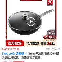可能是顯示的文字是「 ZWILLING 德國雙人官方旗艦店 ZWILLING 423 官方 10/8限定 官方直營 官方直營　10/8限定！特惠34折 10/8限定！ 10/ 特惠34折 34折 特惠 不沾烹飪少煙 少煙少油 品號：12584102 品號： ZWILINC得國雙人Enjor不沾鍋炒鍋30om/f ZWILLING德國雙人 Enjoy njoy不沾鍋炒鍋30cm附 ZWILLING 德國雙人 玻璃蓋 璃蓋（德國雙人牌集團官方直營) $1,699 $1,699限時折後價 限時折後價 中イ 4000如促鉛価 已錯銷會」的圖像