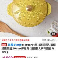 可能是顯示的文字是「 STLUB -9,,)) くバ STAUB 米 STAUB 2/4 品號：14343871 品號： 14343871 法國匠人手工打造特殊雕花圖騰 速達 法國 Staub 遊法圖StaubMargaret瑪格麗特園形殊剪 Margaret et瑪格麗特圓形法璃 錦鐵飯鍋 壽鐵飯鍋20cm-檸檬黃 20cm-檸檬黃（德國雙人牌集團官 20cm- -檸檬黃 （德國雙人牌集團官方 直營） $4,999 限時折後價 $4，999限時折後價總銷量2100 總銷量>100 $12,680促銷價 $12,680 促銷價 現折 折滿1件折7681元 活動賣場> 追蹤 追蹤清單 追蹤追蹤清單購物車 購物車 可訂購時通知我」的圖像