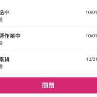 可能是顯示的文字是「配送中 北投 10/0116:12 10/01 16:12 轉運作業中 北投 10/01 10/0114:24 14:24 已集貨 中壢 10/01 10/0111:54 11:54 關閉」的圖像