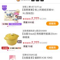 可能是顯示的文字是「 8:31 =30新品 mo 新品 iPad iPad觸控筆 頁 限時搶購 直播 mo店+ 00 搶購 看看買 家 22:00 即將開搶 00:00 明日開搶 07:00 明日開搶 開搶 11: 明日 距離開始 03 10/1-10/7 አቁፓመካሽ 38 送極上褲$7.3/片up 【滿意寶寶】極上呵護紙尿褲M- 【滿意寶寶】 XL（黏貼型） 官方 10/1限定 眼搶價$？，？？？ 限搶價 ??? কলবসত $2,299 限量500組 F段S7.3/片up 提醒我 法製精選色款限定$4999 【法國Staub】 【法國 Staub) 瑪格麗特飯鍋 法國Staub]瑪格麗特飯鍋 20cm- 檸檬黃 官方 官方直營 10/1開室！ 新品39折 眼搶價$？，?？？ ,??? $12,680 限量70組 提醒我 狂降$259/KG起 【法國皇家】 貓飼料 法國皇家】貓飼料K3610KG K36 10KG 10/1限定 限搶價$？，？？？ 限搶價 $3,400 限量500組 压牌$259.9/.G配 KG記 提醒我 已經到底了 首頁 8g 選選 99+ 追蹤清單 通知 購物車 cC 會員中心」的圖像