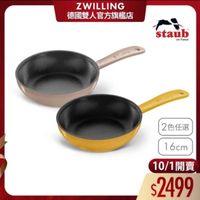 可能是顯示的文字是「 ZWILLING 德國雙人官方旗艦店 staub enFrance en France STADE 2色任選 16cm 10/1開賣 開賣 10/1 $2499 」的圖像