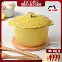 可能是顯示的文字是「 ZWILLING 德國雙人官方旗艦店 staub en Fronce 恭 STAUB 20cm 10/1開賣 開賣 10/1 $4999 」的圖像