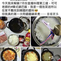 可能是顯示的文字是「 ··· 我愛 我愛Staub錦鐵鍋 Staub 錦鐵鍋 保持發言的成員 保持發言的成員黃傑傑。7月15日 黃傑傑・7月15日 7月15日 黃傑傑· 今天我來解鎖7月份直播料理第三道， 可可 老師的#韓式鍋巴飯， #韓式鍋巴飯，我是一個泡菜迷所！ 我是一個泡菜迷所以 在家不難找到韓國的醬料 但我真的第一次用錦鐵鍋來.... 查看更多 នំកយាយ ලවව า 생그격! ak 비빔장 +3 」的圖像