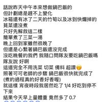 可能是顯示的文字是「大地 Slauo 我发美はu端垃 瑞婵班 保持發言的成員 L.C. 保持發言的成員Lc.Wang·7月14日 L.c.Wang. Wang 7月14日 CoCo CoCoChan CoCoChang可可老師你要負責啦 Chang 可可老師 你要負責啦 話説昨天中午本來想做鍋巴飯的 但計劃總是趕不上變化 冰箱還有冰了二天的竹筍以及冰到快爛掉的 莫菜還沒煮 只好先解救這二樣 簡單煮了三菜一湯 晚上回到家雖然很晚了 但還是心繫著鍋巴飯還沒完成 沒吃晚餐的我們 吃晚餐的我們我隨口問隊友 我們我隨口問隊友要吃鍋巴飯明 隊友說 隊友說好啊 好啊 這道完全不用洗菜 切菜 備料 超讚 照著可可老師的步驟 可可老師的步驟鍋巴飯很快就完成了 鍋巴飯很快就完成了 （煮的過程真的好香好香喔） 就這樣 宵夜時段我居然吃了1/4好吃到停 好吃到停不 下來 結果今天早上量體重竟 竟然多了0.7 我我我我我....... 我發4以後宵夜場絕不會再被鍋巴飯給語惑 惹」的圖像