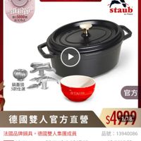可能是顯示的文字是「 ZWILLING 德國雙人官方旗艦店 鐵粉節 滿$5000贈 送完為止 staub en en France 鍋蓋頭 3款任選 င်သသာ STAUB STAUB 官方 德國雙人官方直營 法國品牌鍋具： 去國品牌鍋具，德國雙人集團成員 德國雙人集團成員 $49ล0 1/18 品號： 號：13940086 速達 法國Staub aub精圓陆嘟錦鐵鍋23cm+造型鍋蓋 造型鍋蓋 頭+陶瓷餐碗12cm 重+陶瓷餐碗12cm(德國雙人牌集團官方宣營） （德國雙人牌集團官方直營) 」的圖像