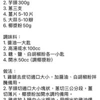 可能是票根和顯示的文字是「 9:45 我愛Staub講鐵鍋 錦鐵鍋 我愛 Staub 江佳君·1天· ・1天 1天· 江佳君• 學姐以免油炸， 免勾荧方式直播示範粤式餐館 的必點菜色“椰汁芋香滑雞煲“， 食材： 1. 去骨鷄腿600g 600g 2. 芋頭300g 芋頭 300g 3. 蔥三支 4.薑片5-10片 5. 5.大蒜5-10瓣 6. 6.椰漿粉50g 50g 調味料： 1. 1.醬油一大匙 2. 高湯或水100cc 3.糖、鹽、白胡椒粉各一小匙 3.糖、鹽 白胡椒粉各一小匙 4.開水50cc ４.開水50cc（調椰獎粉） 50cc （調椰漿粉） 做法： 1.雞腿去皮切適口大小， 加醬油 1.雞腿去皮切適口大小，加醬油、白胡椒粉 白胡椒粉拌 酸備用。 2. 芋頭切適口大小塊狀， 蔥切三公分段 薑 切薄片， ，都獎粉加開水調均備用， .雞皮放入鍋中小火精油 用編出的雞油爆 香蒜粒 蒜粒、薑片、蔥段及芋頭塊，芋頭表煎乾赤 薑片， 、蔥段及芋頭塊， 芋頭表煎乾赤 即可， 即可，頭和辛香料移放錯鐵鍋中。 4. .將植好的雞肉表面東赤也放入講識鍋中。 5. .所有剩好的食材放錯鐵鍋， 加高湯或水及 糖， 小火燉煮10-15分鐘。 6. 雖肉及芋頭煮到喜歡的熟度再加都辣， ，椰 以黃金比的身分留言」的圖像