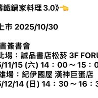 可能是票根和顯示的文字是「《錦鐵鍋家料理3. 3.0» 新書上市2025/10/30 新書上市 2025/10/30 新書簽書會 1. 台北場 誠品書店松菸 北場：誠品書店松菸3FFO 3F FORUM 2025/11/15 2025/11/15（六）14： /11/15（六）14：00～15： （六） 14: 4:00～15：00 00~ 15: 00 2. 2.高雄場：紀伊國屋漢神巨 高雄場： 紀伊國屋 己伊國屋漢神巨蛋店 漢神巨蛋店 2025/12/14 （日） 2025/12/14(日)14 （日）14：30～16：30 14: 30~ 16: 0~16：30 30 」的圖像