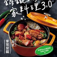 可能是火鍋和顯示的文字是「等鐵鍋 Delicious Everyday 家料理3.0 家 STAVE 家台 家 我 常 常式 製会 会 台 式 菜 恭 篇 10/30美味上市 我愛Staub講鐵鍋 籌鐵鍋 我愛草大師群 著 敘事大師群」的圖像