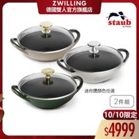 可能是顯示的文字是「 ZWILLING 德國雙人官方旗艦店 staub en en France France 迷你缓顔色任選 2件組 10/10限定 $4999 」的圖像