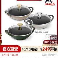 可能是顯示的文字是「 30新品 mo mo 新品 錦鐵鍋 品牌旗艦> 品牌旗艦>德國雙人ZWILING 旗脂，德國雙人ZWILING>法國STAUB>銷 德國雙 德國雙人ZWILLING 法國STAUB>鋪鐵 錦鐵鍋 法國STAUB ZWILLING 德國雙人官方旗艦店 staub en France 迷你煲顔色任選 2 官方 10/10限定 限定 官方直營 宮方直營　10/10限定！$ $249 1/10 10/10限定！ $2491/10銀 0/10限定！$249119 1/10鍋 渦 小巧可愛一鍋上桌 小巧可愛 一鍋上早 品號： 品號：13715891 13715891 速達 法國Staub 國Staub迷你缓法聯請鐵鍋16cm2件組（低 迷你煲法那鑰鐵鍋1 國雙人牌集團官方直營） $4,999眼時折後債總銷量，,00 $4,999 限時折後價 總銷量>5,000 總銷量 $15,360 360促銷價 促銷價 限時搶購 限時搶購10/1000：00開始 10/1000:00 10/10 00:00 開始 限搶列表> 」的圖像