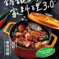 可能是‎草莓、火鍋和‎顯示的文字是「‎等鐵鍋 Delicious Deliciongday Everyday 家料理理3.0 家 STLUE ار 家台 家 我 台 神会| 我 式 常 常式 菜 篇 恭 我愛Staub鐵鍋 我愛Staub 我夢Staub攝鐵鍋 我每大師群 錦鐵鍋 敘事大師群 10/30美味上市‎」‎‎ 的圖像