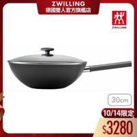 可能是顯示的文字是「 ZWILLING 德國雙人官方旗艦店 ደ ZWILLING H 30cm 10/14限定 10/14 $3280 」的圖像