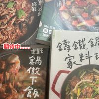可能是豆腐和顯示的文字是「 F 赠錦 出 贈 錯 桌 館 菜金 築 兵鲜 菜 金 家料理 gelicioasEveryday Delicious Everyday 全家町－ 全 1 一編酒屋 我愛Staub 鎖住原味 煎 S 煎窝 100道 বানাম 籌鐵鋁 家料斗 期待中... 玉野 鍋 做 做 T. 食 菜」的圖像