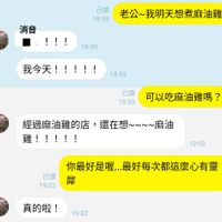 可能是顯示的文字是「已讀 18:59 消音 .!!! 老公~ 老公~我明天想煮麻油雞 18:59 我今天！！！！！ 18:59 已讀 19:00 可以吃麻油雞嗎？ 經過麻油雞的店，還在想~~~麻油 經過麻油雞的店， 還在想~~~~麻油 還在想~ 鷄！！！！！ 19:00 你最好是喔 子是喔..最好每次都這麽心有靈 已讀 19:02 10：02犀 犀 真的啦！19:02 19:02 真的啦！ 」的圖像