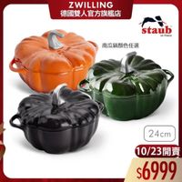 可能是顯示的文字是「 ZWILLING 德國雙人官方旗艦店 staub en France France rance 南瓜鍋顔色任選 24cm 10/ 10/23開賣 $6999 」的圖像