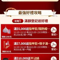 可能是火鍋和顯示的文字是「 staub He4иeи 多款陶瓷任選5件 $399/件 $399/件　　立即搶購， ／件 立即搶購、 最强好禮攻略 攻略 滿額登記送好禮 乗途余1000名 滿$5,000送指甲剪/隔熱帽·. 滿$ 送指甲剪/ 隔熱帽・ 11/10~11/13每日21：00~23:59開0·… 23：59開放.. 11/10~11/13 每日21：00~ 共1000名/擇一門檻 Im 登記> 滿$7,000送指甲剪+筷子湯· 滿$7 11/10~11/13 11/10~11/13每日2100~23：59開放 每日21：00~ 00~23：59開放· 剩餘５00名 500 共500名/擇一門檻 登記> 剩餘400名 滿$10,000送不沾鍋 送不沾鍋 11/10~11/13 /10~11/13每日21：00~23:59開放・ 每日21：00~23 共400名/擇一門檻 ทา 登記> TOP 剩餘300 滿$12,000送電熱水壶 1/10-11/13每日21：00~23：59開放， 日21：00～ 0~23：59開放 11/10~11/13 共300名/擇一門檻 登記＞ 」的圖像