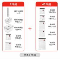 可能是電燈開關、熱水器和顯示的文字是「 7件組 43件組 真空抽氣棒 ×1入 保鮮袋 S號x10入 玻璃保鮮盒 M號×1入 保鮮袋 S號x10入 玻璃保鮮盒 L號×1入 + 保鮮袋 M號x10入 保鲜袋 S號x2入 保鮮袋 M號x10入 保鮮袋 M號×2入 保鮮袋 L號x3入 共50件組」的圖像