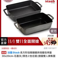 可能是鬆餅機和顯示的文字是「 07:23 07:23= : 56 三00新品 To NEW 新品 搜全站商品 品牌旗路》總國雙人ZWLNG法國STAUB》舞組 德國雙人 品牌旗艦 德國雙人ZWILLING ZWILLING 法國STAUB 錦鐵鍋 11-11年度最低價 鐵粉節 滿$5000體 staub eFrance 官方 官方 直營 方11/1雙11全面開搶 11/1雙1 11/1 雙11全面開搶 法國製造 法國製造一體成形 一體成形 2色任選 雙11價 $459 1/8 品號：13815877 速達 法國Staub 法國 Staub 長方形法聯歸鐵烘培麵包烤盤 30×20cm-石墨灰/ 30x20cm-石墨灰/黑色2色任選（德國雙人牌集 /黑色2色任選 （德國雙人牌集區 官方直營） $4，599眼時折後價 $4,599 限時折後價 $7,300 $7,300促銷價 促銷價 現折 滿1件折2701元 滿 1件折 2701元 0--1 活動賣場》 追蹤 追蹤追蹤清單購物車 購物車 追蹤清單 加入購物車 直接膳買」的圖像