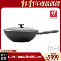 可能是顯示的文字是「 １1-11年度最低價 效 ZWILLING ェ 11/0100：00開賣 11/01 00：00開賣 官方 直營 SILVER SILVERIRON@N30cm IRON 鐵炒鍋 SILVERIRO 30cm 雙11價 $2999 」的圖像